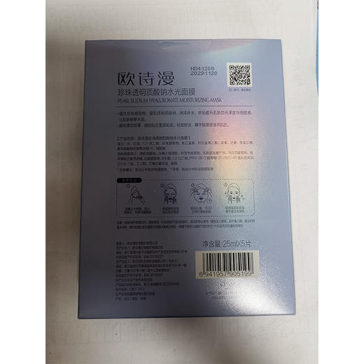 欧诗漫珍珠积雪草舒养修护面膜-纪念日百货门店同款（25ML*5片装）171151111 商品图4