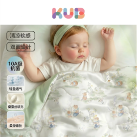 可优比（KUB）儿童夏凉被婴儿10A抗菌空调被宝宝凉感被新生儿幼儿园被子