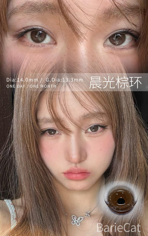 UtooCon晨光棕环/夜光黑环 14.0mm自然环 解锁原生眼眸密码 商品图0