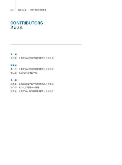 【现货】循解剖之道——口腔种植临床解剖图谱 商品图2