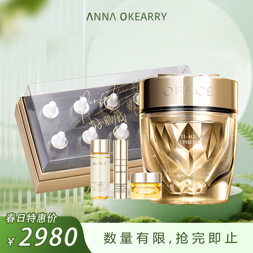 特价秒杀💥OFFICE 欧菲姿黑曜石菁纯解龄紧致霜50ml