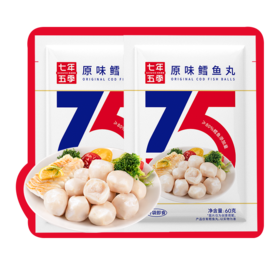 【见面礼赠品券专用-鳕鱼丸】随任意商品下单包邮（单拍不包邮）鳕鱼丸60g*2袋