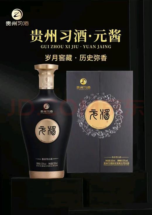 （清仓产品）2025年习酒元酱黑，53度酱香型白酒，整箱500ml*6瓶。酒体对标习酒1988，绵柔酱香，易入口，不上头。包装大气，适合商务招待送礼。 商品图9