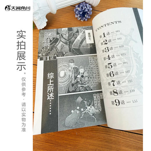 预售【套装】被放逐的重骑士用游戏知识开无双. 1-4 TV动画7月开播！请欣赏动起来的重骑士与魔物的超爽战斗剧吧！ 商品图5