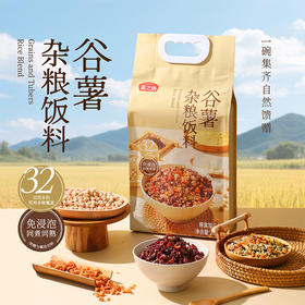 燕之坊谷薯杂粮饭5斤 免浸泡糙米饭 五谷杂粮组合糙米粗粮杂粮米八宝米主食2.5kg