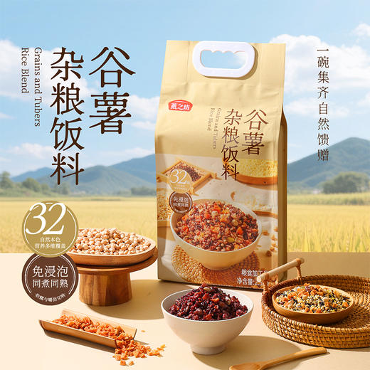 燕之坊谷薯杂粮饭5斤 免浸泡糙米饭 五谷杂粮组合糙米粗粮杂粮米八宝米主食2.5kg 商品图0