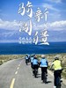 骑闯新疆·天山环线，260km单车游伊犁河谷+独库公路+人文历史+小众精品适合10岁以上家庭 商品缩略图0