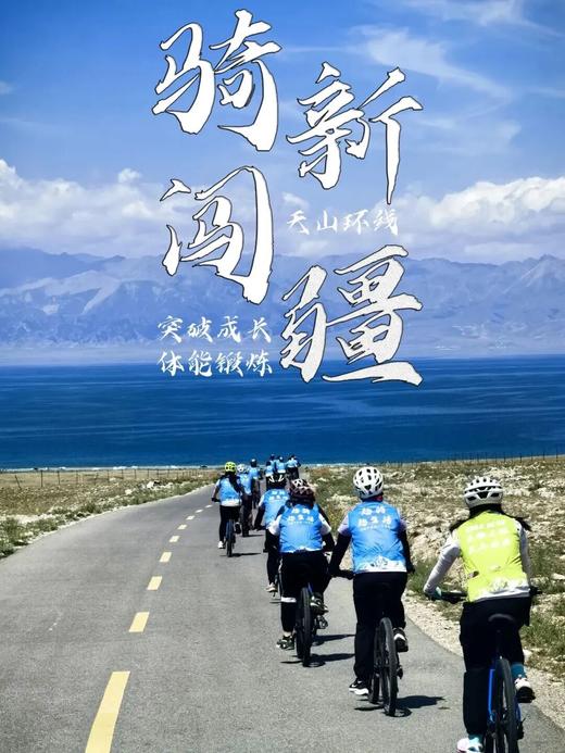 骑闯新疆·天山环线，260km单车游伊犁河谷+独库公路+人文历史+小众精品适合10岁以上家庭 商品图0