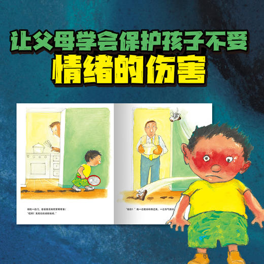 海豚传媒 罗伯生气了 精装硬壳点读版情绪管理儿童3-8岁睡前阅读故事书幼儿园小中大班小学一年级 商品图3