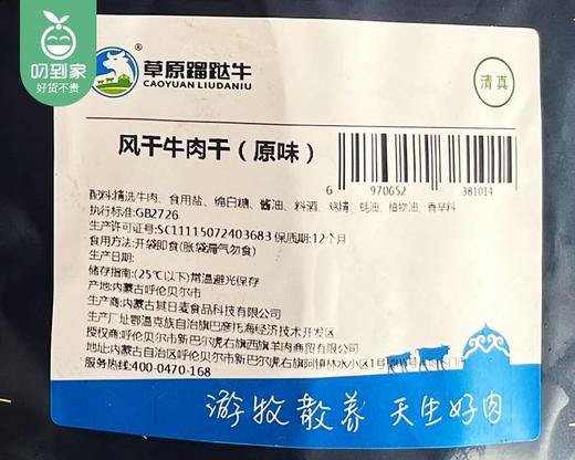 草原蹓跶牛呼伦贝尔风干牛肉干（原味）/1包（250g）生产日期：26年3月 商品图5