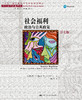 社会福利：政治与公共政策（第七版）（社会工作经典译丛 商品缩略图0