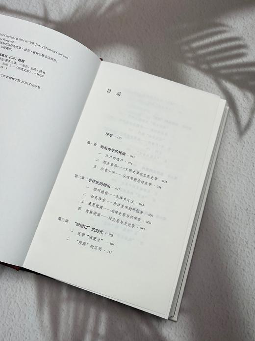 什么是东洋史 乐道文库 商品图5