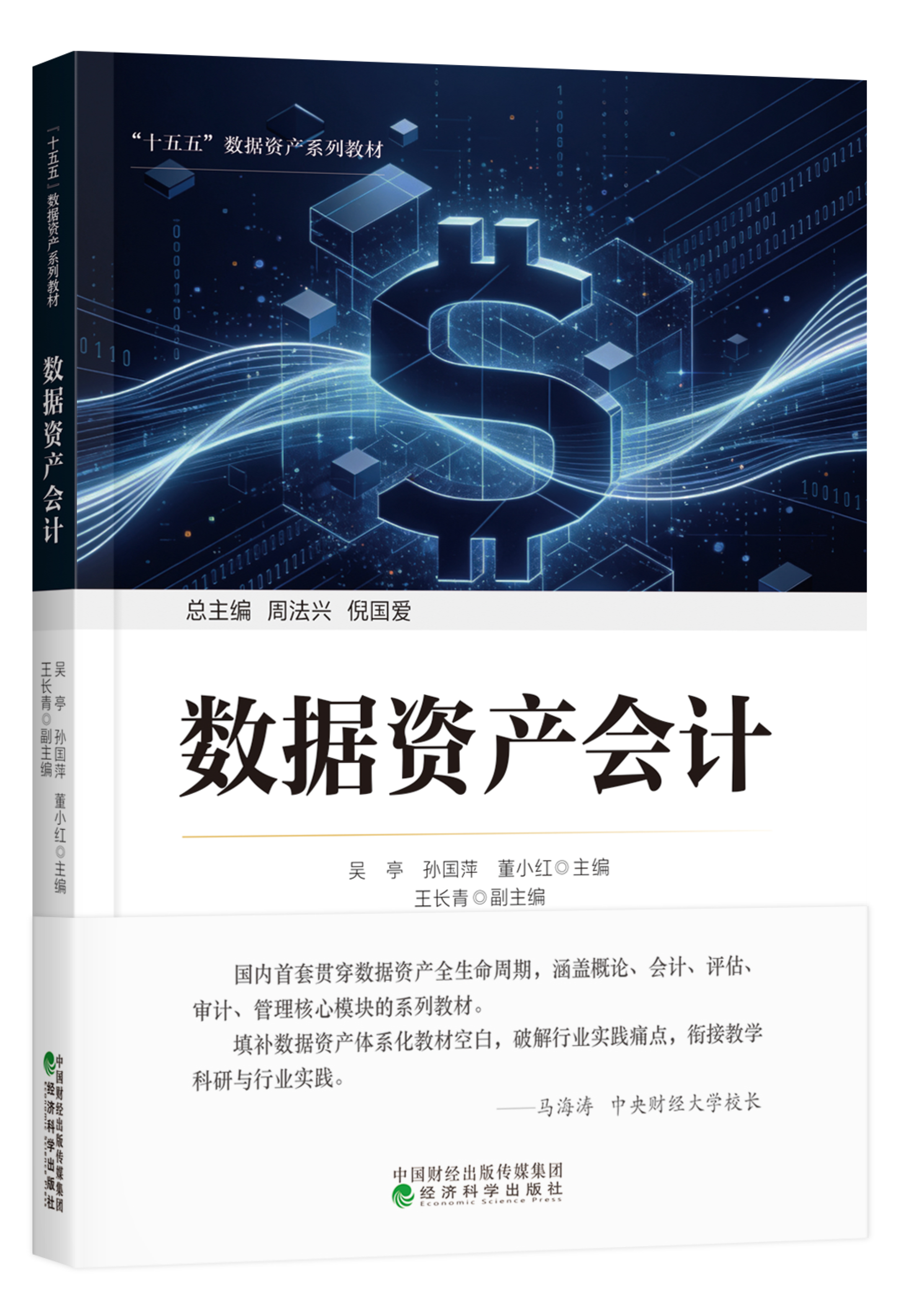 数据资产会计