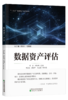 数据资产评估 商品缩略图0