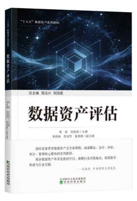 数据资产评估