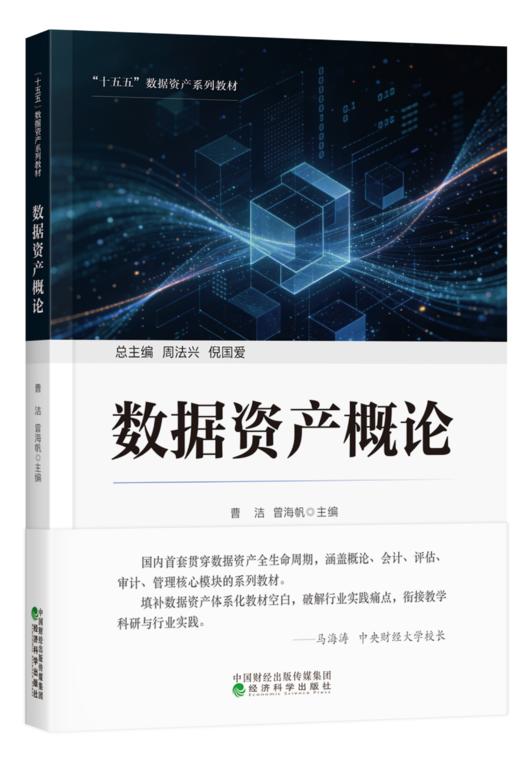 数据资产概论 商品图0