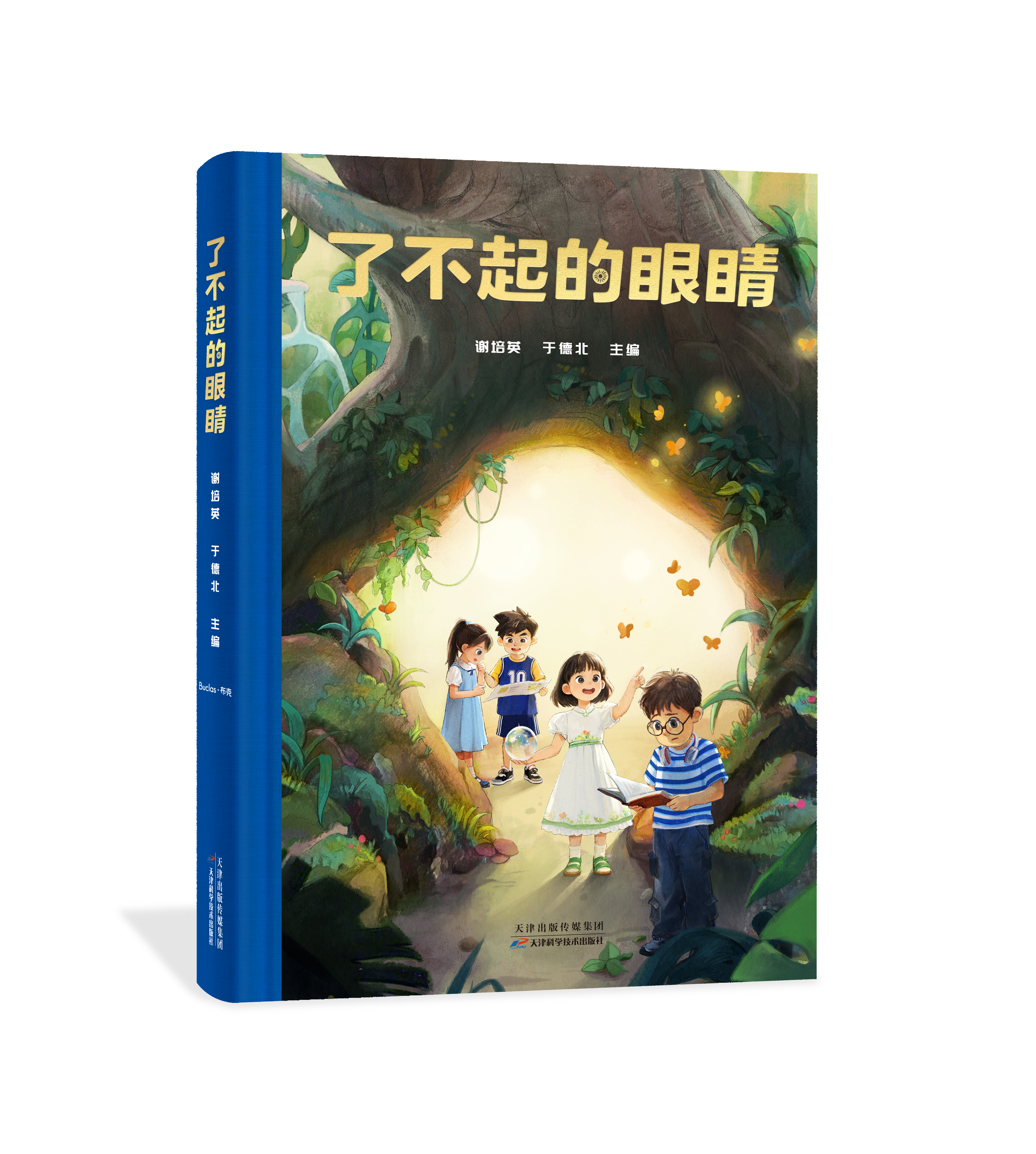 了不起的眼睛