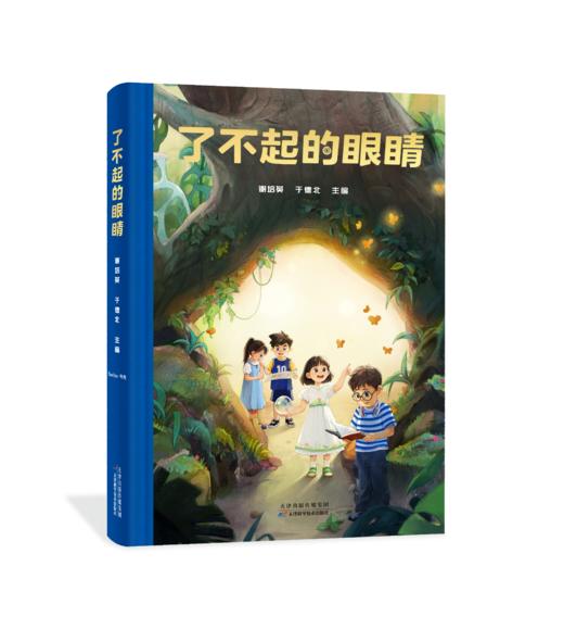 了不起的眼睛 商品图0