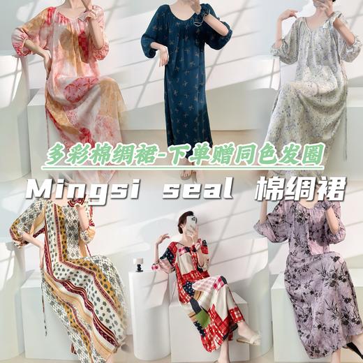【89/任选两件】下单送同花色发圈！！mingsi seal绵绸质感睡裙2026新款设计花色，垂感好、速干透气舒适慵懒居家/旅行/日常睡裙 商品图0