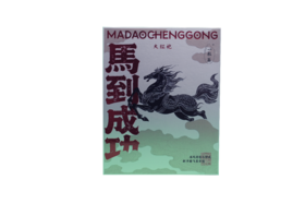 【门店同款】一粒翁马到成功（51g/盒）