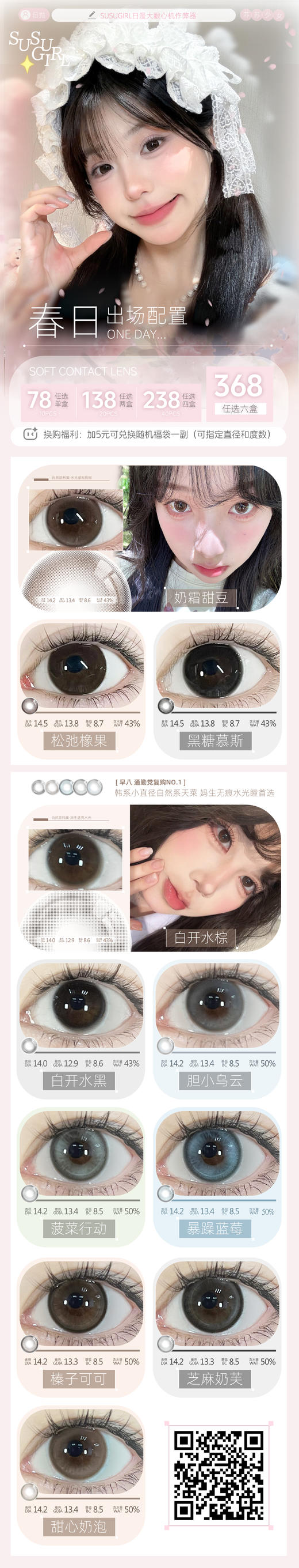 Susugirl【结束前通知】日抛 商品图0