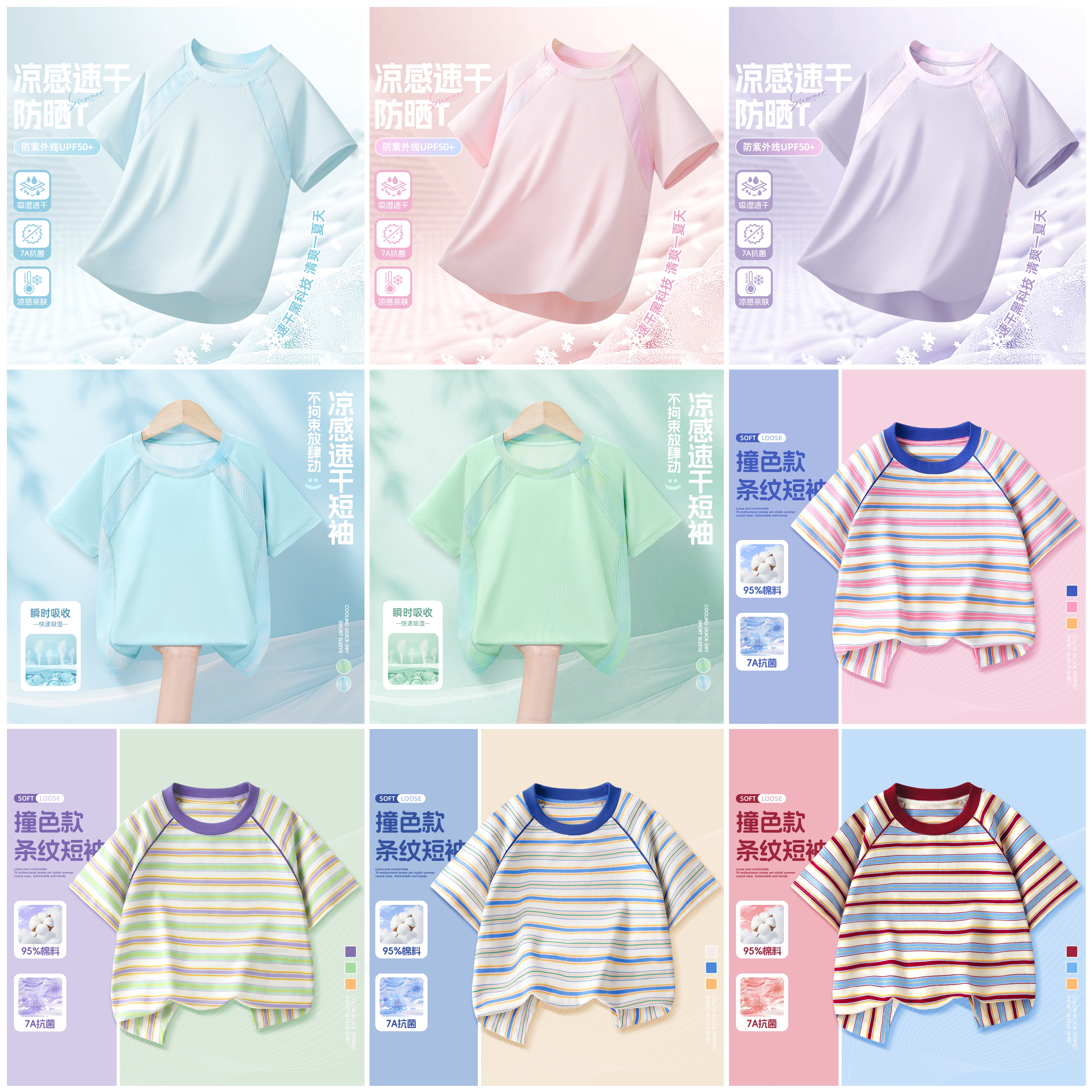 【9款】Amilife阿米日记纯色&条纹速干短袖T