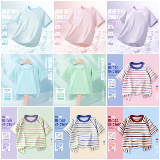 【9款】Amilife阿米日记纯色&条纹速干短袖T 商品图0