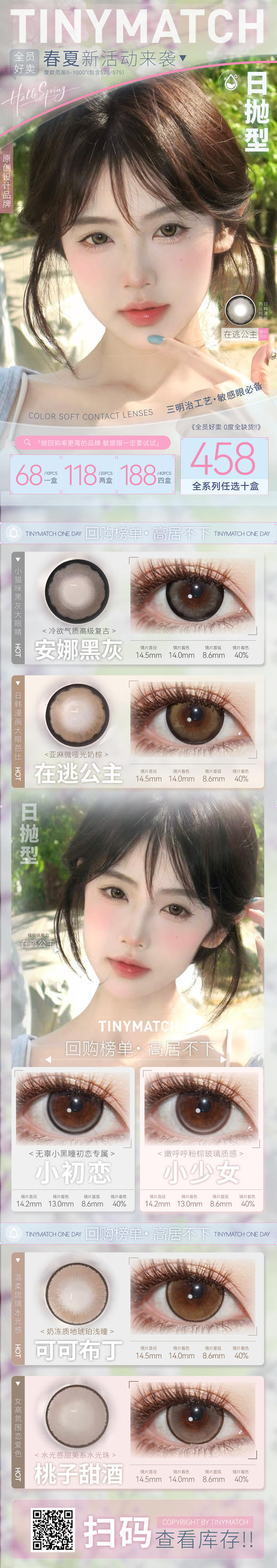 tinymatch【结束前通知】日抛 商品图0