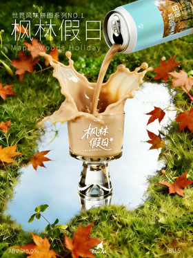 亚刻部落 枫林假日 500ml