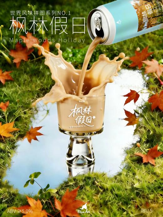 亚刻部落 枫林假日 500ml 商品图0