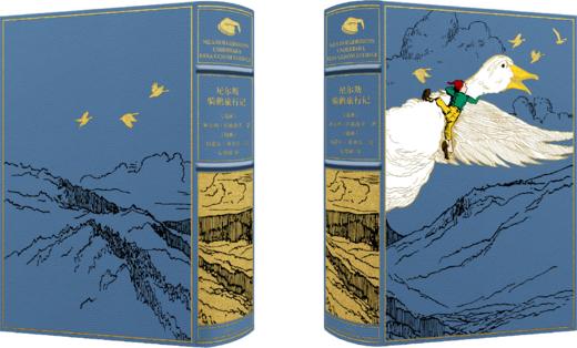 [海蓝色牛皮定制]《尼尔斯骑鹅旅行记》书口三面刷色洒金【赠石琴娥签名钤印书票】 商品图2