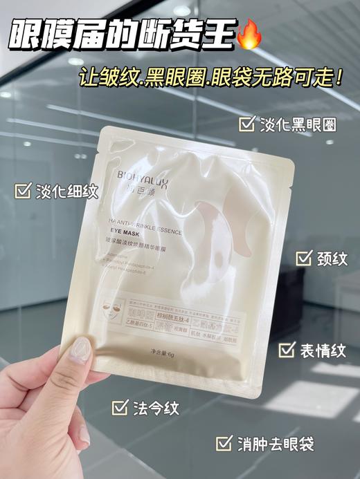 直发 可以敷8小时的眼膜【润百颜淡纹眼膜2.0新版本】 商品图12