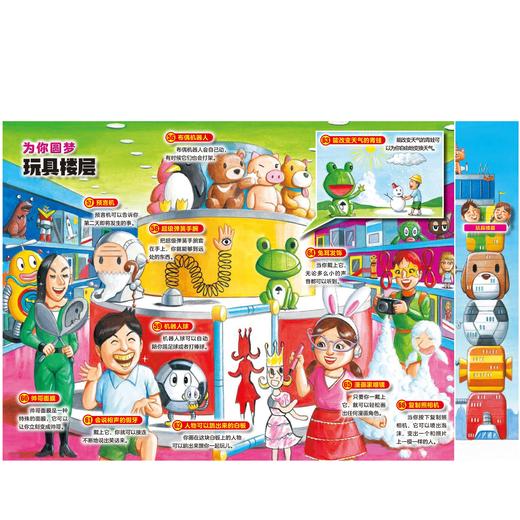 未来百货公司3-6岁科学创想力绘本 商品图3