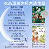 幸福的旅程·国际大奖大师绘本：全8册（精）赋予孩子幸福的能力 商品缩略图3