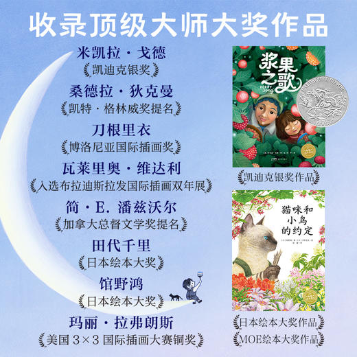 幸福的旅程·国际大奖大师绘本：全8册（精）赋予孩子幸福的能力 商品图3