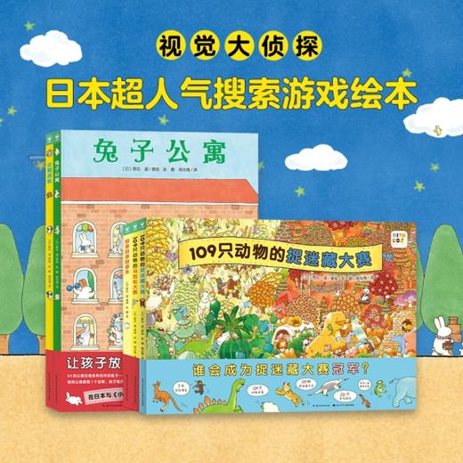 野花遥视觉大侦探绘本 点读版精装最全5册绘本 商品图0