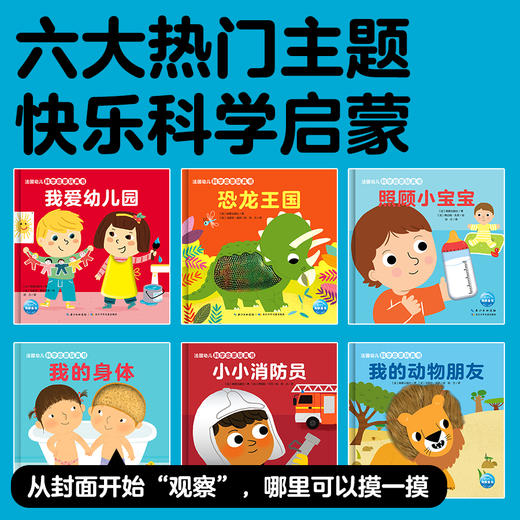 法国幼儿科学启蒙玩具书：全6册点读版0-3岁立体洞洞书早教启蒙 商品图2