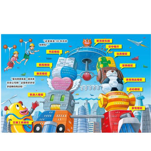 未来百货公司3-6岁科学创想力绘本 商品图1