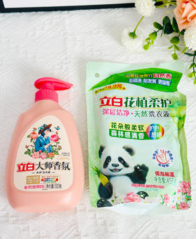 【立白品牌直发】【立白洗衣宝藏组合🏆】泵头装方便定量，承包洁净+香氛需求！💃 省心省力还省钱，香水级洗衣液