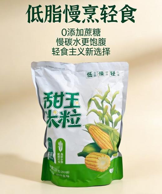 【西双版纳水果玉米粒】 商品图1