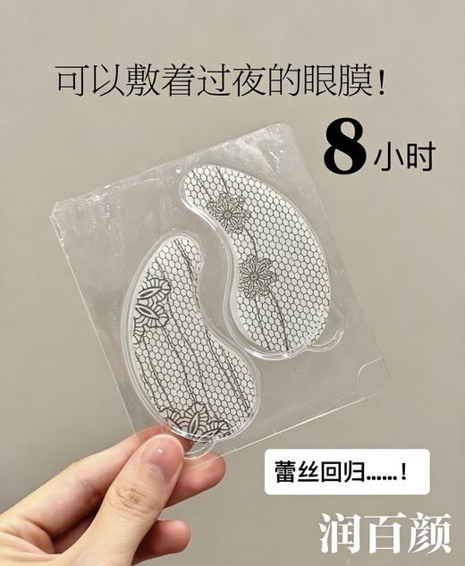 直发 可以敷8小时的眼膜【润百颜淡纹眼膜2.0新版本】 商品图11