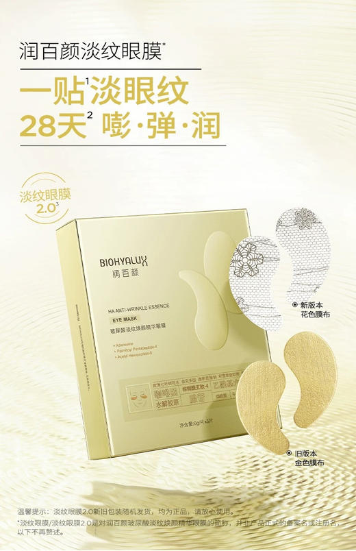 直发 可以敷8小时的眼膜【润百颜淡纹眼膜2.0新版本】 商品图10