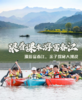 【五一已成团】跟着课本游富春江 | 骑行富春江畔，皮划艇游桐洲岛、探访富春江秘境、体验畲族民俗风情、游富春江小三峡 商品缩略图0
