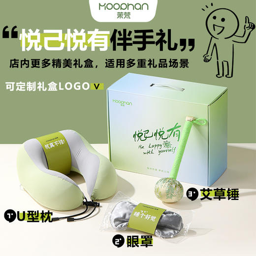「高级感礼盒装」实用送员工妇女节礼物茉梵女神节伴手礼U型枕眼罩礼盒礼品 商品图0