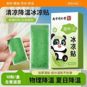 【买一送一❗️同仁堂草本冰凉贴】高温避暑「清凉一夏」散热清凉舒爽/不刺激，物理降温安全放心/不黏腻，适配军训办公户外，打造清新舒适感受，温和配方轻薄透气，四季常备降温冰凉贴L