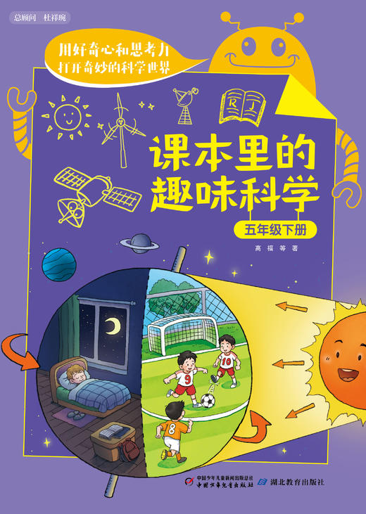 《课本里的趣味科学》1-6年级 商品图6