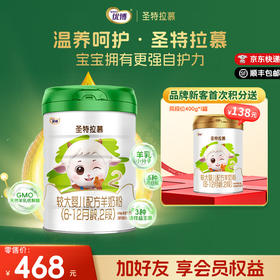 【新客送奶粉】圣特拉慕羊奶粉2段900g【顺丰包邮】