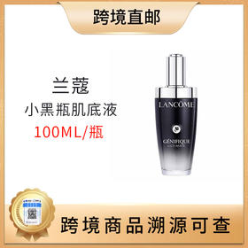 【全球购 带溯源码】LANCOME兰蔻三代肌底小黑瓶面部精华肌底液100ml