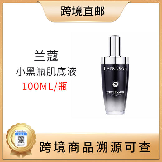 【全球购 带溯源码】LANCOME兰蔻三代肌底小黑瓶面部精华肌底液100ml 商品图0