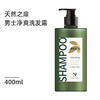 美国天然之扉男士控油洗发水洁净清爽男士400ml/瓶 商品缩略图1